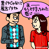 あーー。もうオチ言っちゃった感じー