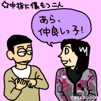 あら、仲良しっ子!