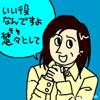 いい役なんですよ。楚々として