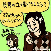 長男の立場どうしよう? お兄ちゃんがんばれ