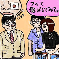フッて飛ばしてみて