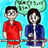 「おめでとう」って言うの?