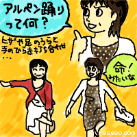アルペン踊りって何?