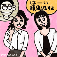 はーい、頑張りますよ