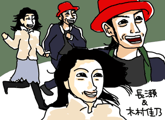 彼女が死んじゃった・長瀬&木村佳乃イラスト