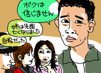彼女が死んじゃった・柳沢慎吾イラスト