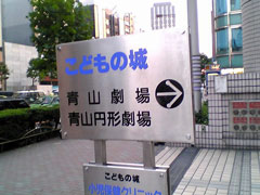 こどもの城、案内板