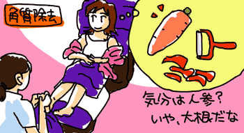 角質除去イラスト