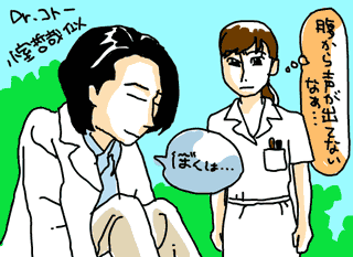 Dr.コトー診療所イラスト