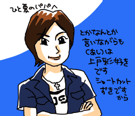 上戸彩イラスト