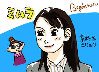 ミムライラスト
