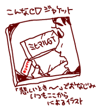 主題歌はこんなCDジャケット