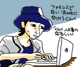 iBookに向かうくんく