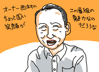 西村雅彦イラスト