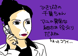 千葉美加イラスト