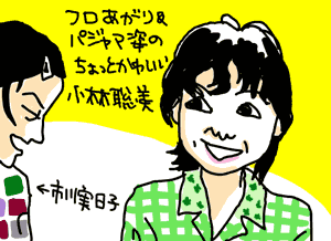 ちょっとかわいい小林聡美