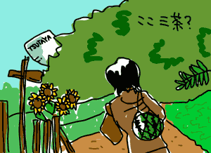 ここ三茶?