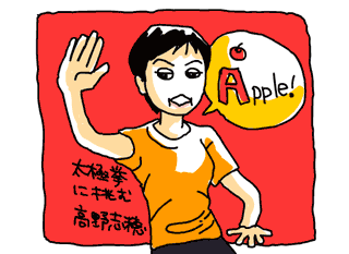 高野志穂イラスト