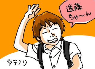 タテノリこと立松憲男(森山未來)